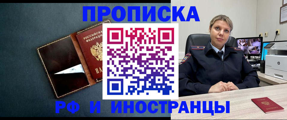 купить прописку в Куртамыше