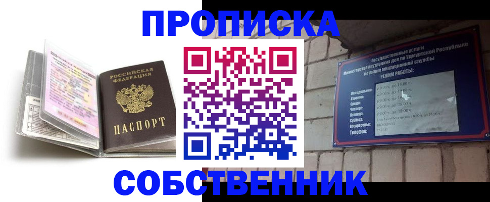 купить прописку в Куртамыше
